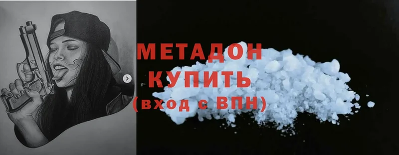 МЕТАДОН methadone  купить  сайты  Слюдянка 